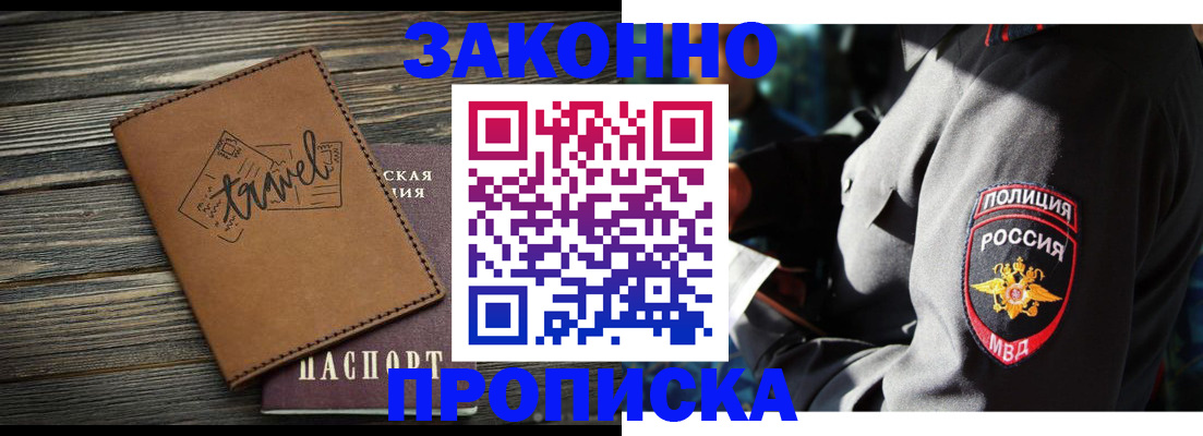 прописка в квартире в Оленегорске