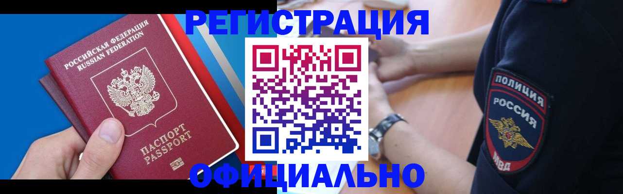 прописка иностранных граждан в Оленегорске
