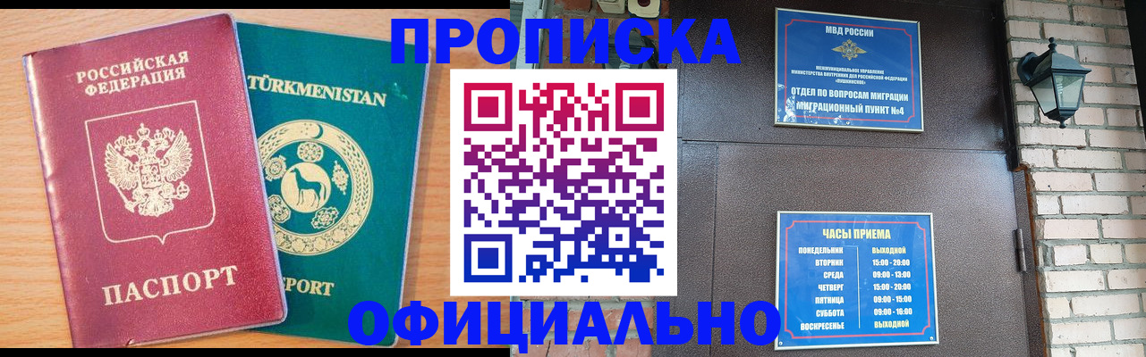 прописка от собственника в Оленегорске