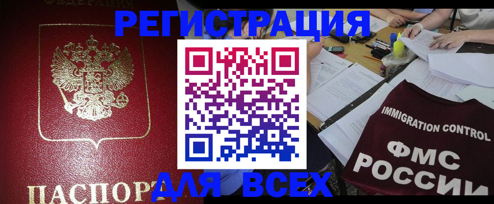 временная регистрация для школы в Оленегорске